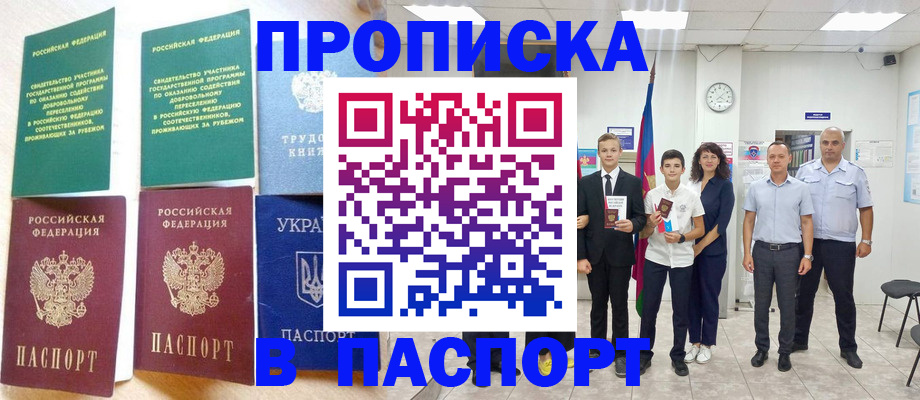 прописка ребенка в Петушках