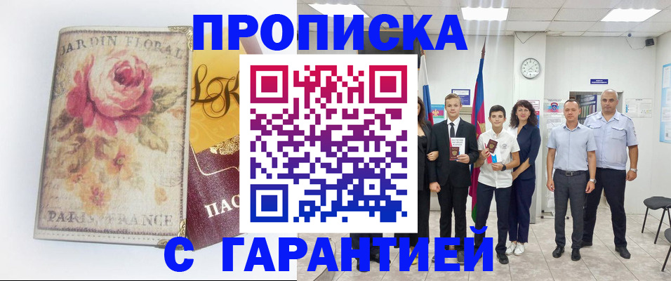 купить прописку в Петушках